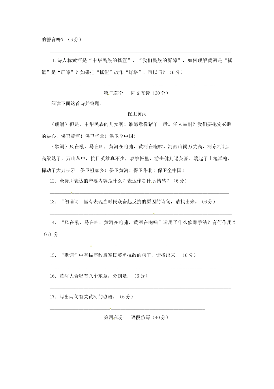 浙江省桐庐县富春江初级中学七年级语文下册 6《黄河颂》伴你练_第2页
