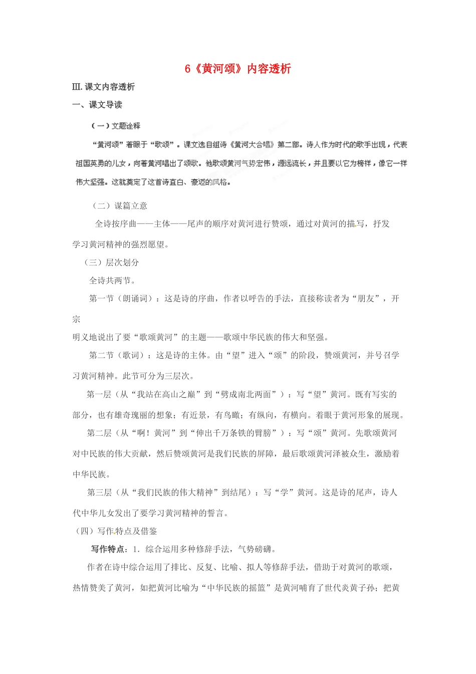 浙江省桐庐县富春江初级中学七年级语文下册 6《黄河颂》内容透析_第1页