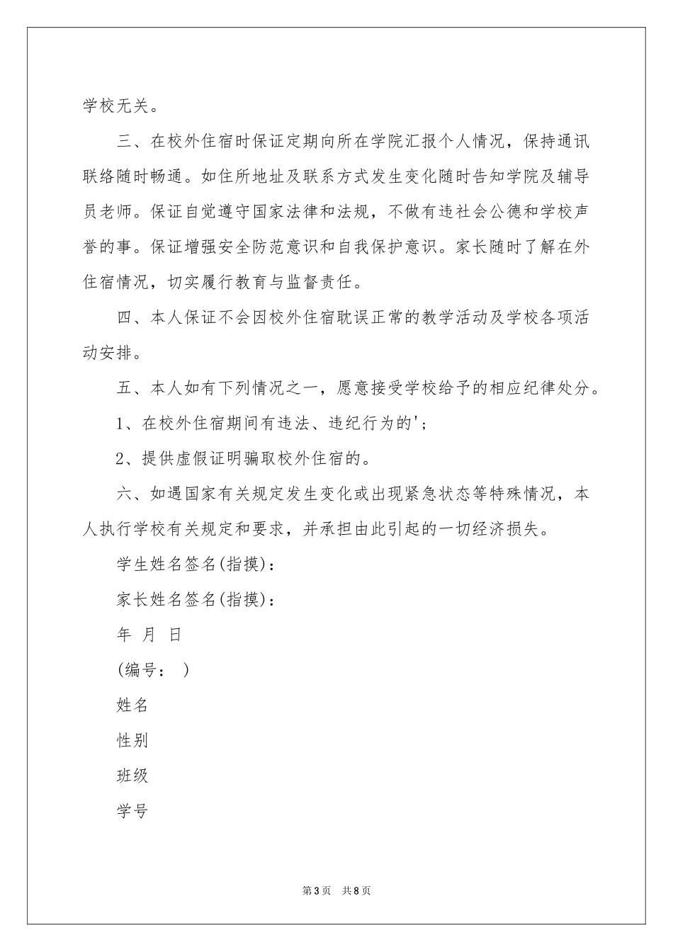 学生校外安全保证书汇总5篇_第3页