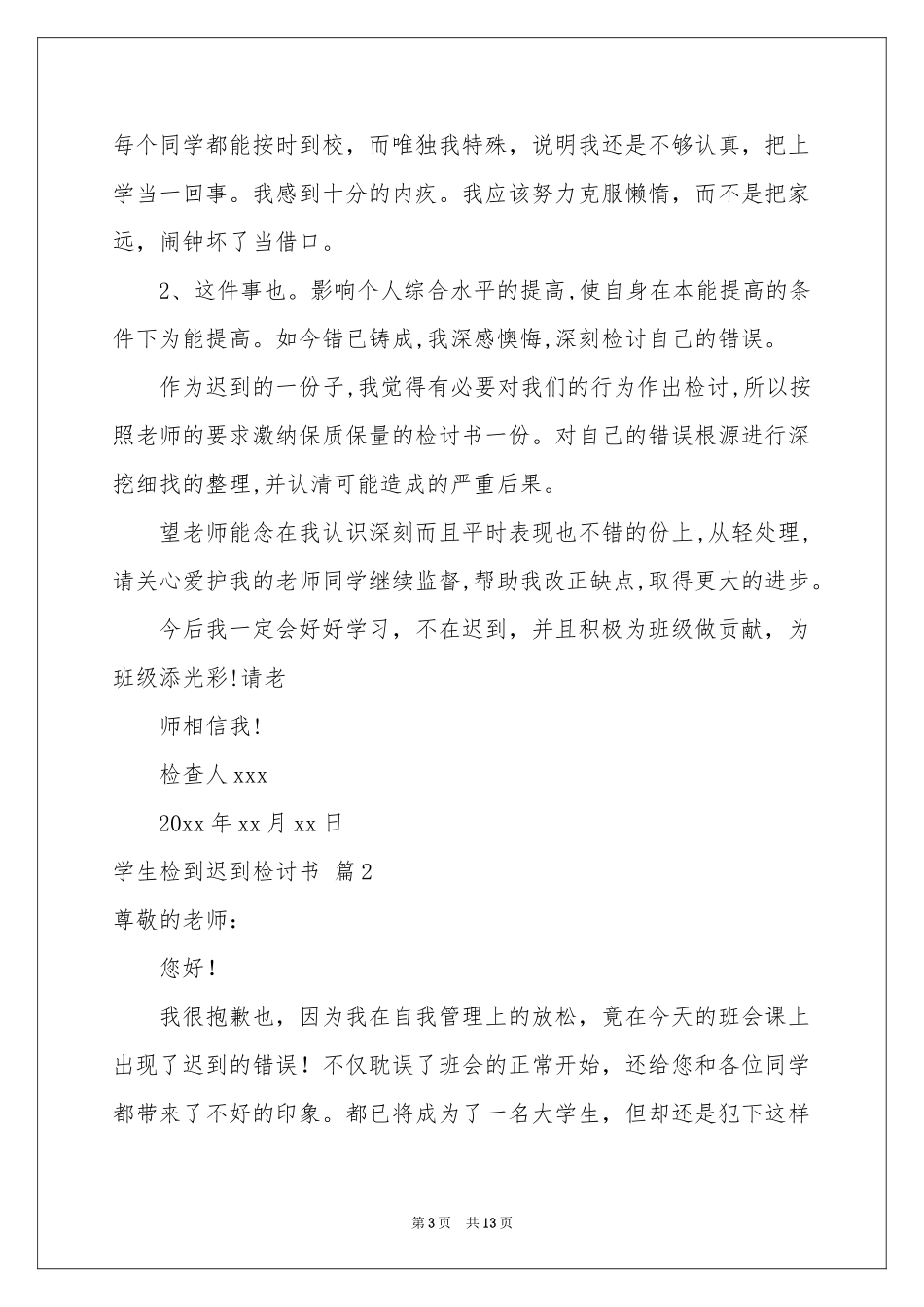 学生检到迟到检讨书八篇_第3页