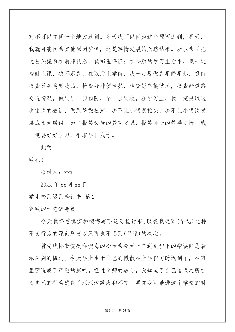 学生检到迟到检讨书合集10篇_第3页