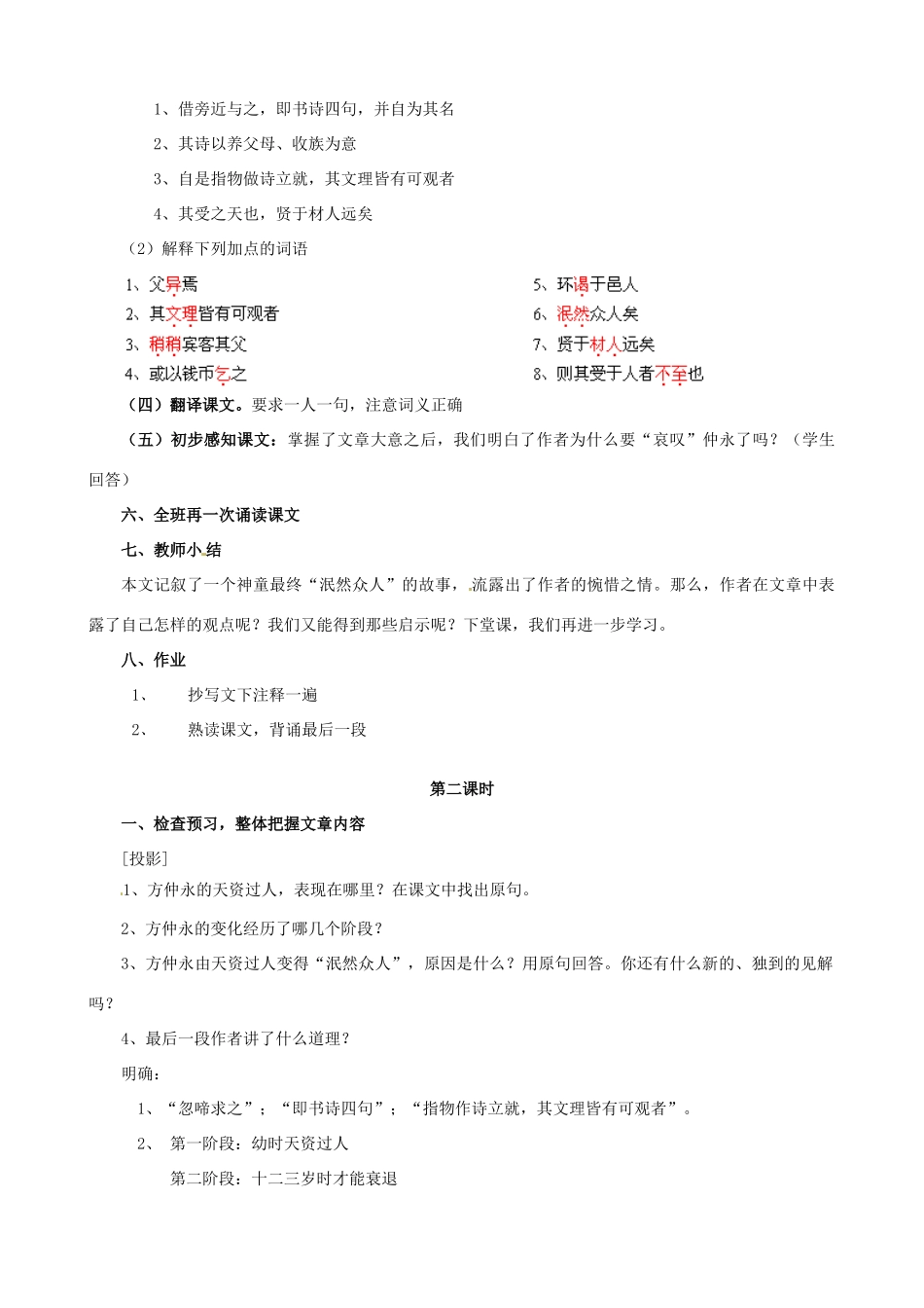 浙江省桐庐县富春江初级中学七年级语文下册 5《伤仲永》教学设计_第3页