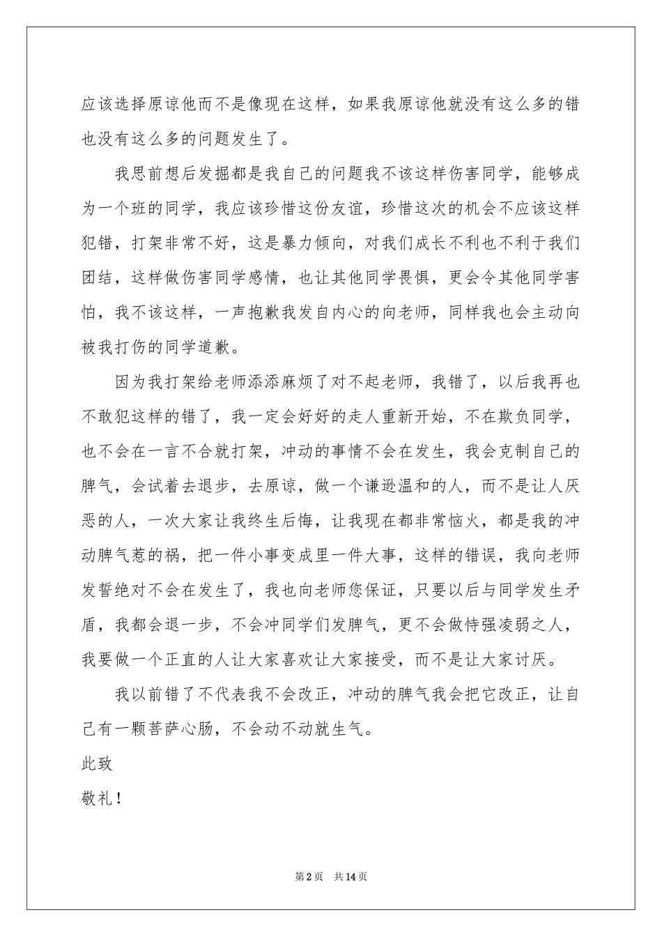 学生校园打架检讨书_第2页