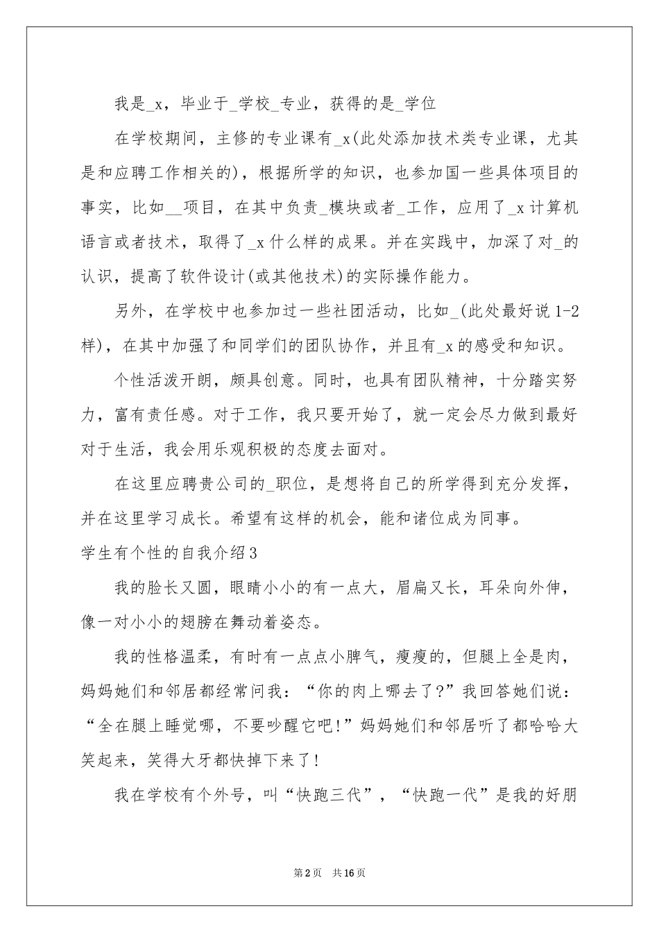 学生有个性的自我介绍_第2页