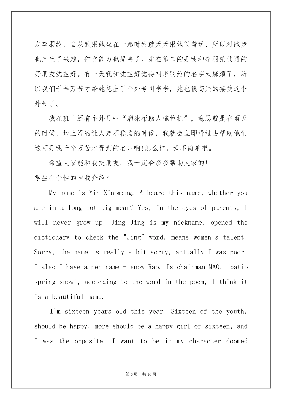 学生有个性的自我介绍_第3页