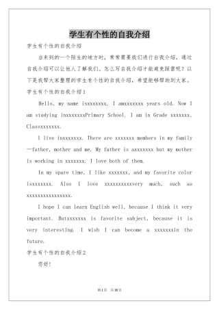 学生有个性的自我介绍