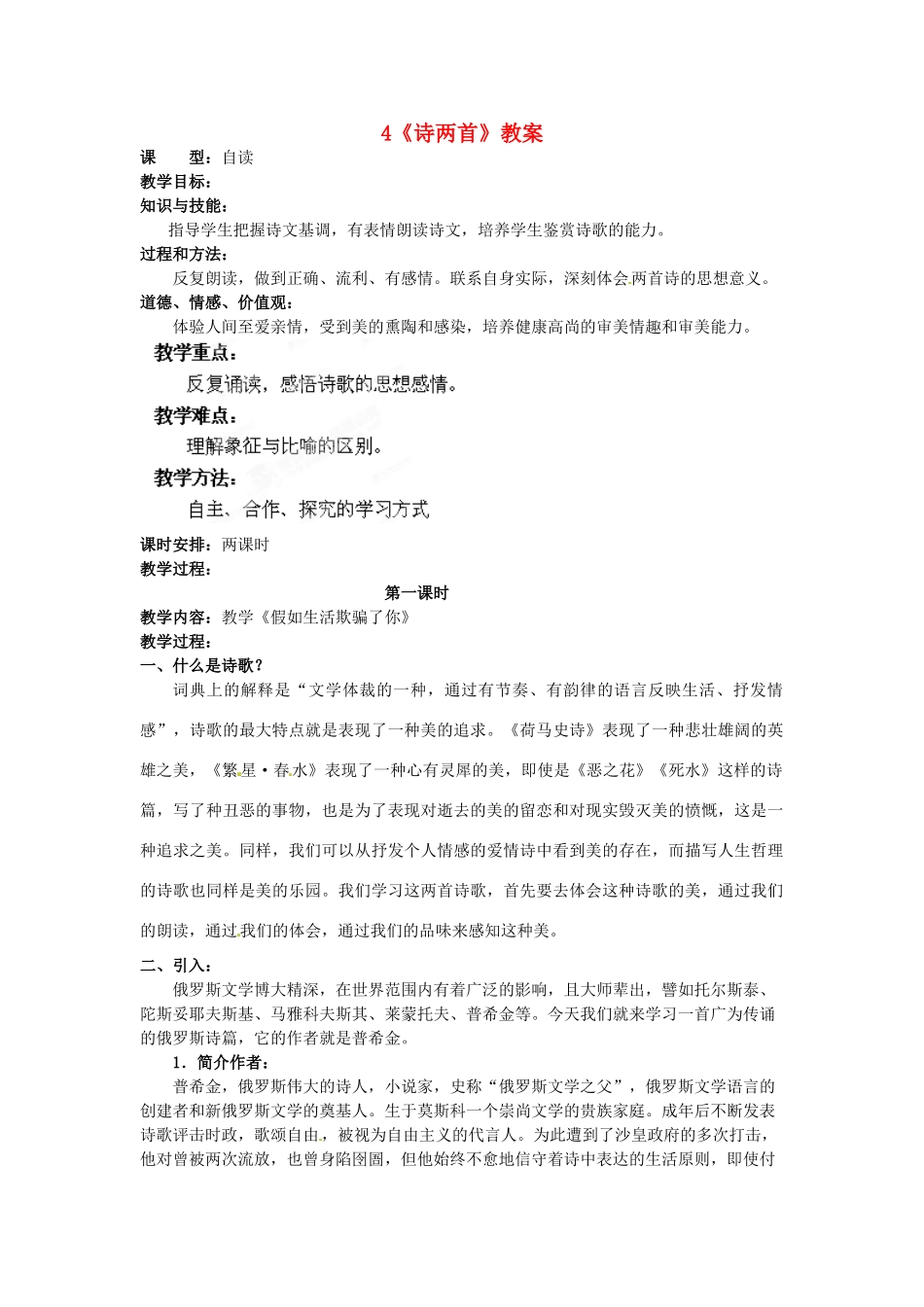 浙江省桐庐县富春江初级中学七年级语文下册 4《诗两首》教学设计_第1页