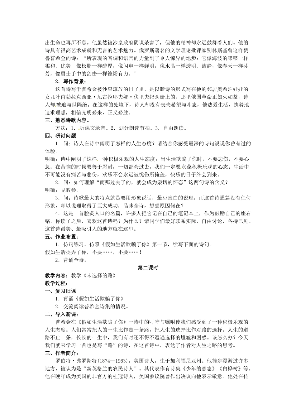 浙江省桐庐县富春江初级中学七年级语文下册 4《诗两首》教学设计_第2页