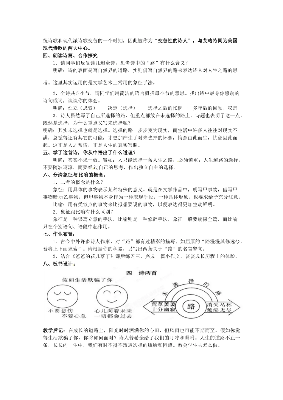 浙江省桐庐县富春江初级中学七年级语文下册 4《诗两首》教学设计_第3页
