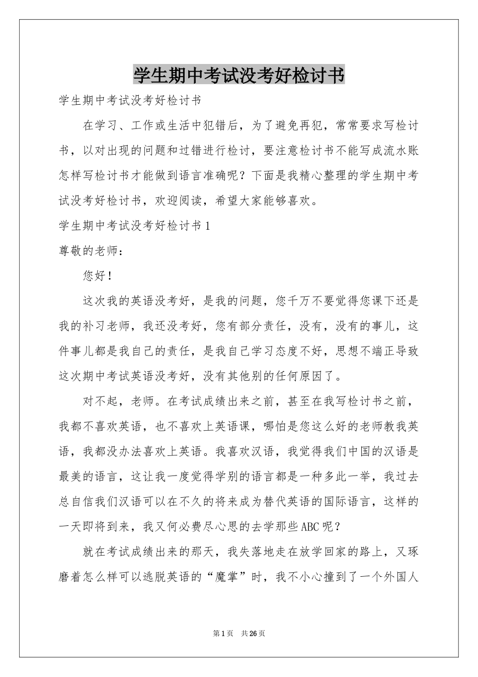 学生期中考试没考好检讨书_第1页
