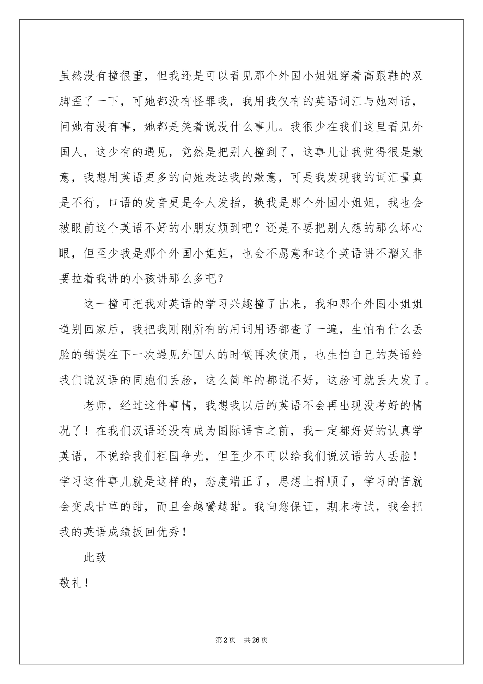 学生期中考试没考好检讨书_第2页
