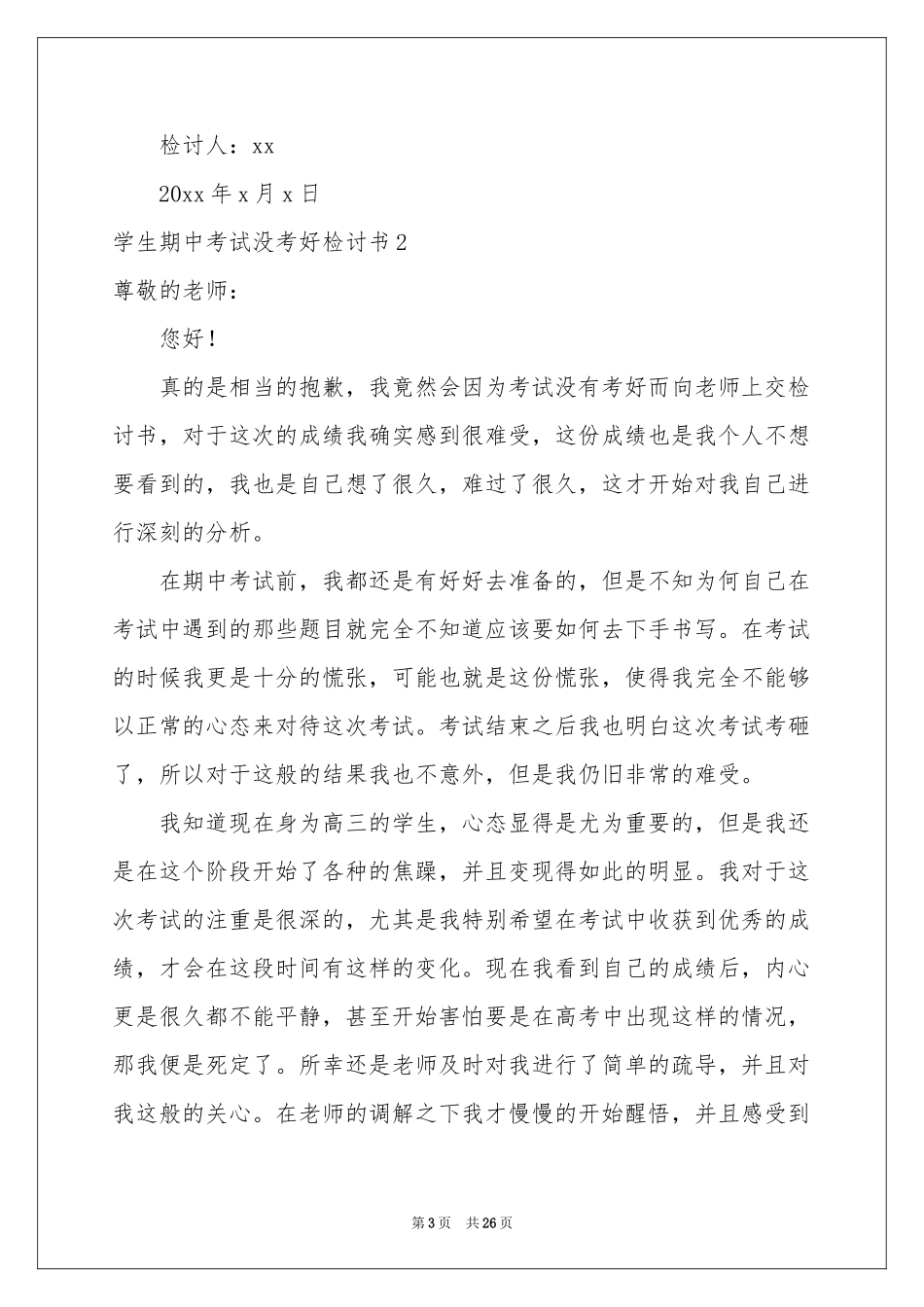 学生期中考试没考好检讨书_第3页