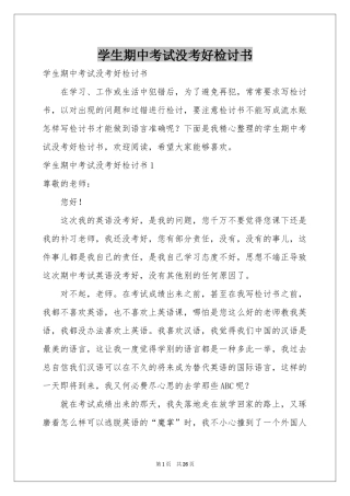 学生期中考试没考好检讨书
