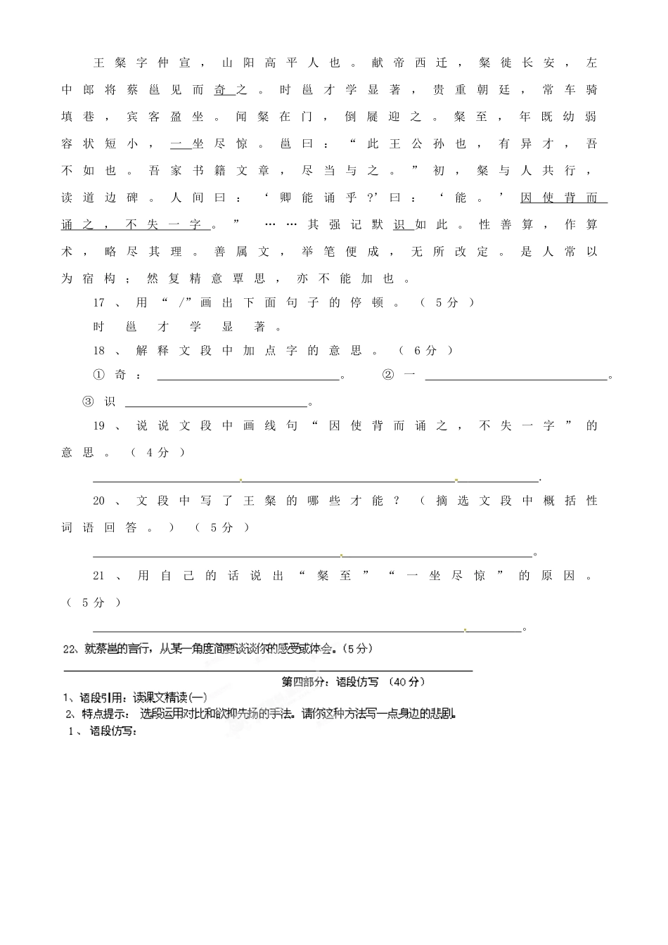 浙江省桐庐县富春江初级中学七年级语文下册 5《伤仲永》伴你练_第3页