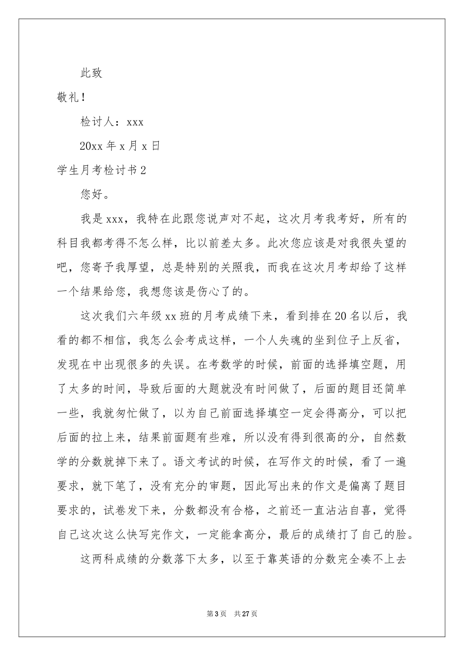 学生月考检讨书_第3页