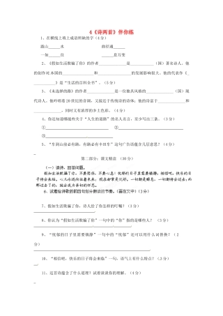 浙江省桐庐县富春江初级中学七年级语文下册 4《诗两首》伴你练