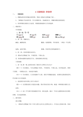 浙江省桐庐县富春江初级中学七年级语文下册 4《诗两首》伴你学