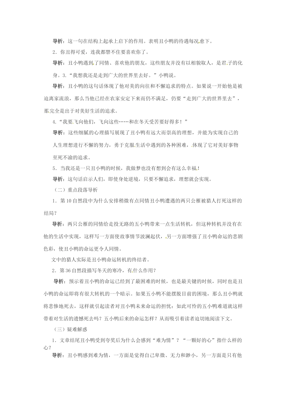 浙江省桐庐县富春江初级中学七年级语文下册 3《丑小鸭》内容透析_第2页
