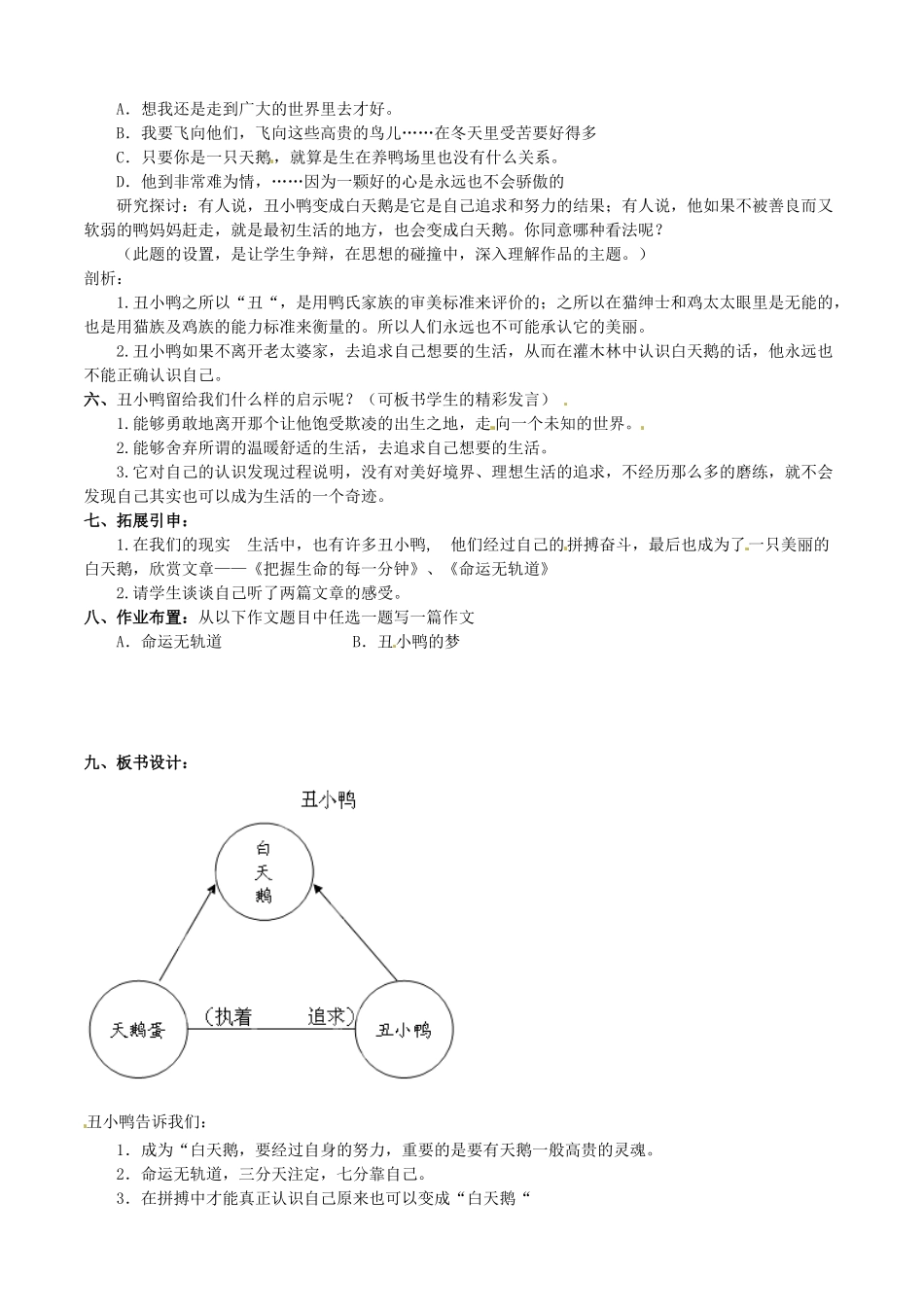 浙江省桐庐县富春江初级中学七年级语文下册 3《丑小鸭》教学设计2_第2页