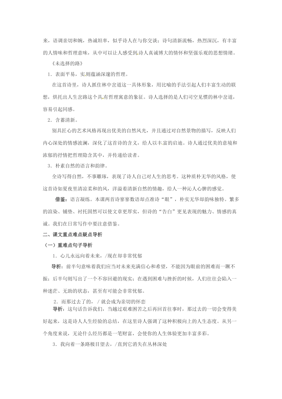 浙江省桐庐县富春江初级中学七年级语文下册 4《诗两首》内容透析_第2页