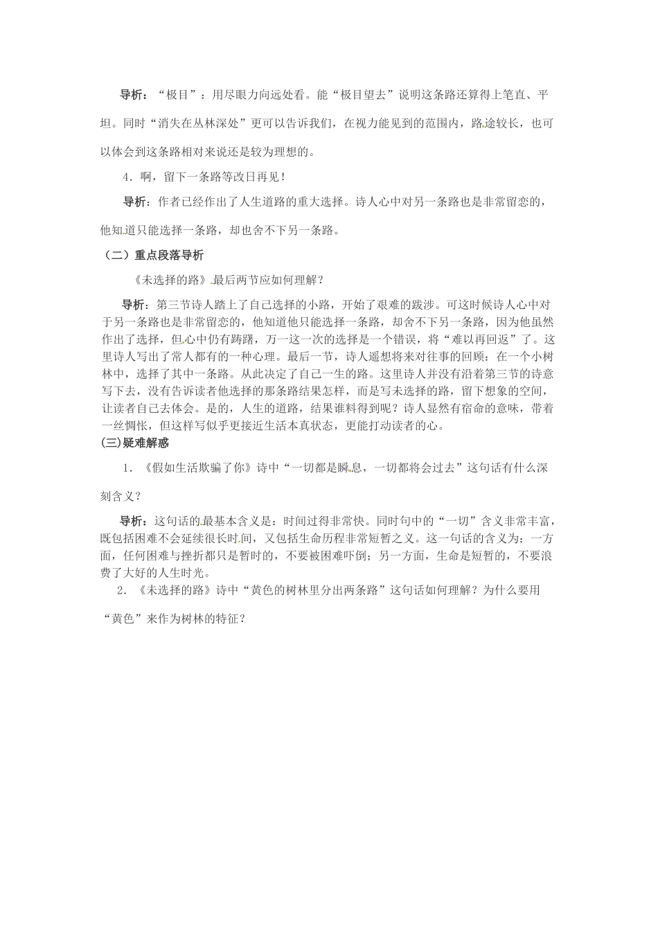 浙江省桐庐县富春江初级中学七年级语文下册 4《诗两首》内容透析_第3页