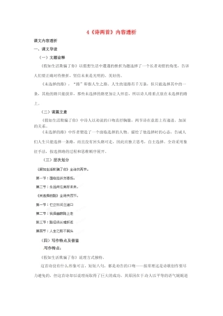 浙江省桐庐县富春江初级中学七年级语文下册 4《诗两首》内容透析