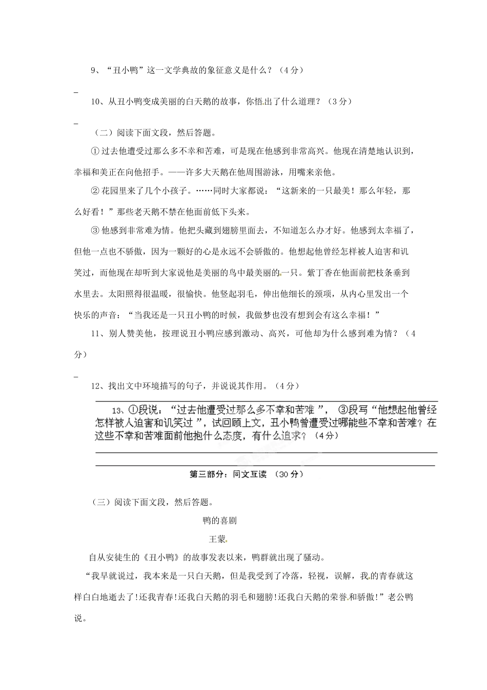 浙江省桐庐县富春江初级中学七年级语文下册 3《丑小鸭》伴你练_第2页