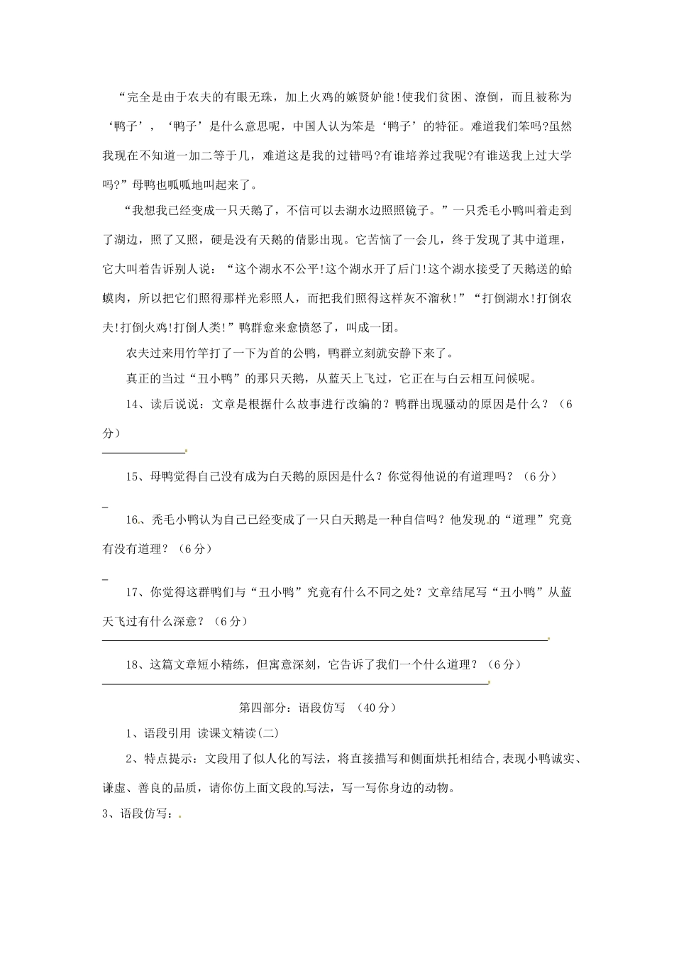 浙江省桐庐县富春江初级中学七年级语文下册 3《丑小鸭》伴你练_第3页