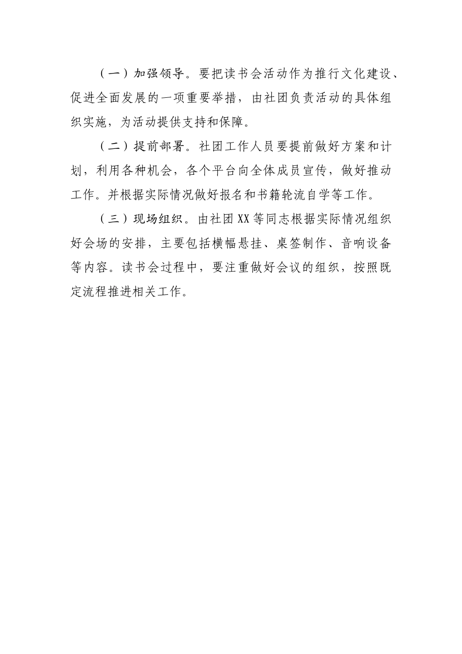 南岗区青联社会组织界别第一次读书会方案现场组织_第3页