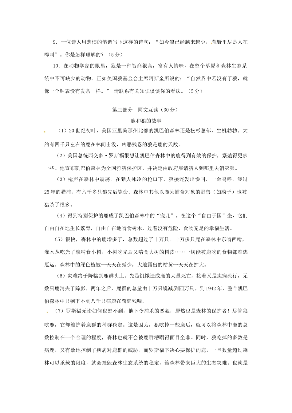 浙江省桐庐县富春江初级中学七年级语文下册 30《狼》伴你练_第2页