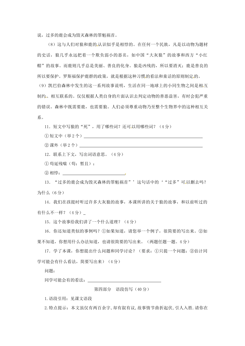 浙江省桐庐县富春江初级中学七年级语文下册 30《狼》伴你练_第3页