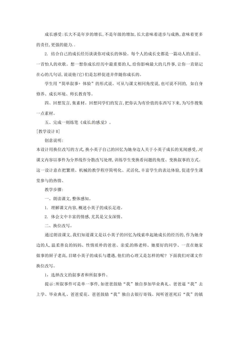 浙江省桐庐县富春江初级中学七年级语文下册 2《爸爸的花儿落了》多角度教学设计_第2页