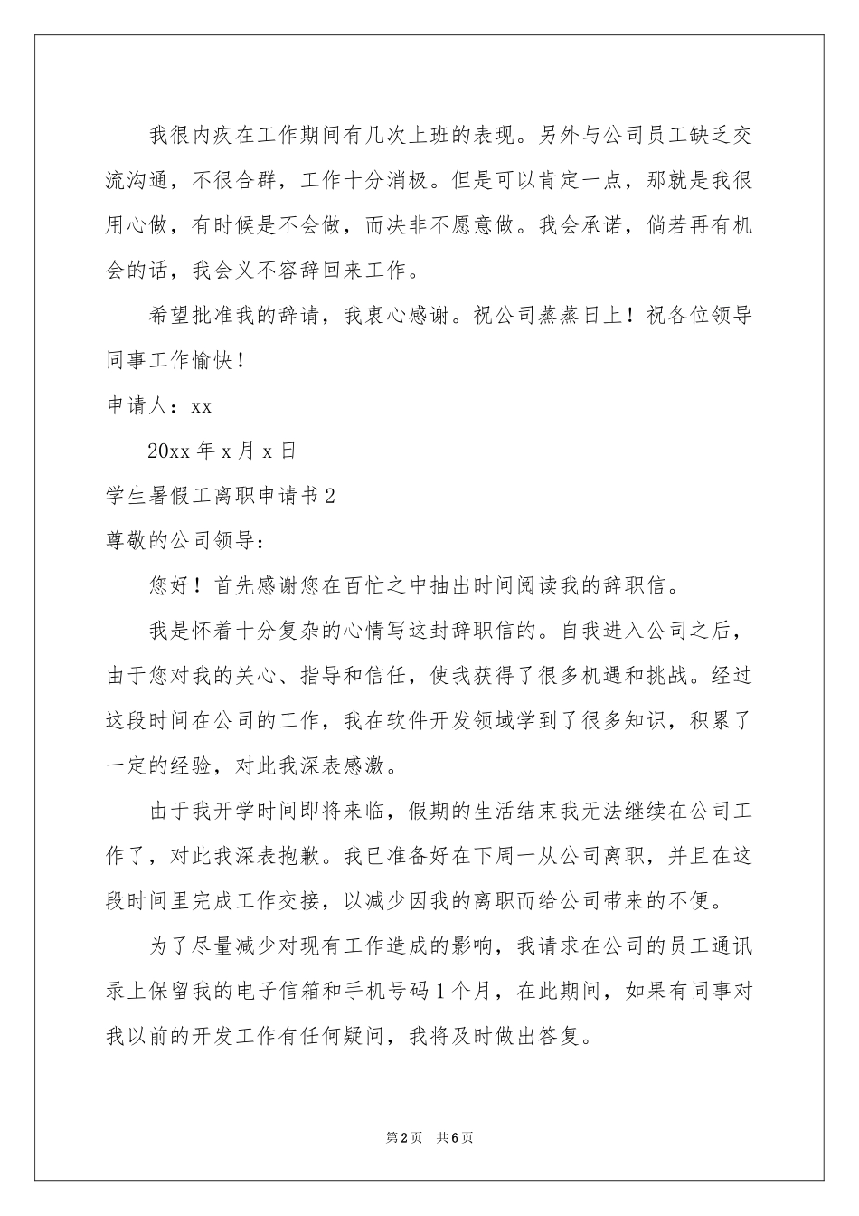 学生暑假工离职申请书_第2页