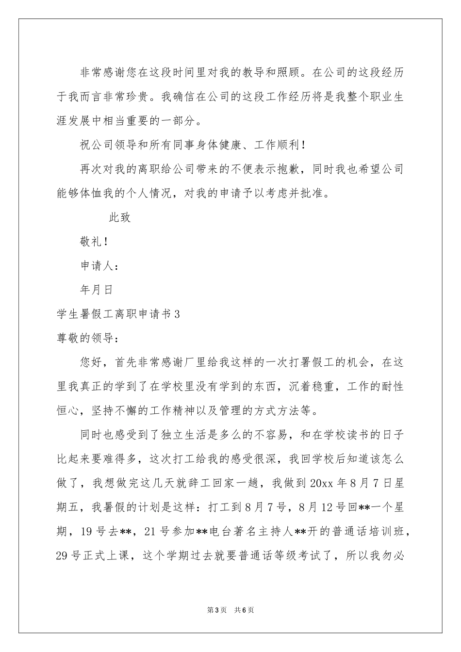 学生暑假工离职申请书_第3页