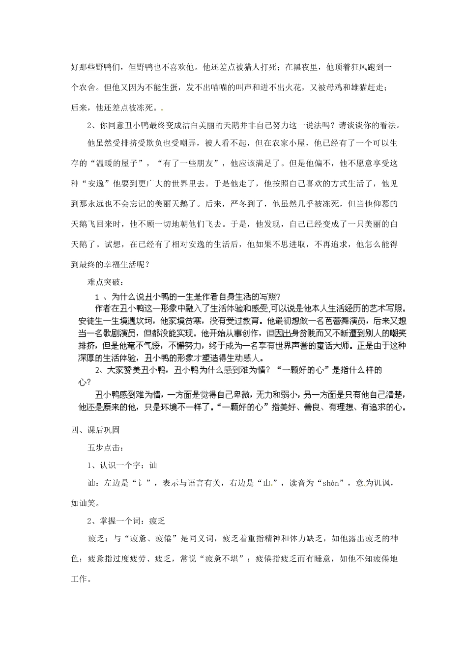 浙江省桐庐县富春江初级中学七年级语文下册 3《丑小鸭》伴你学_第2页