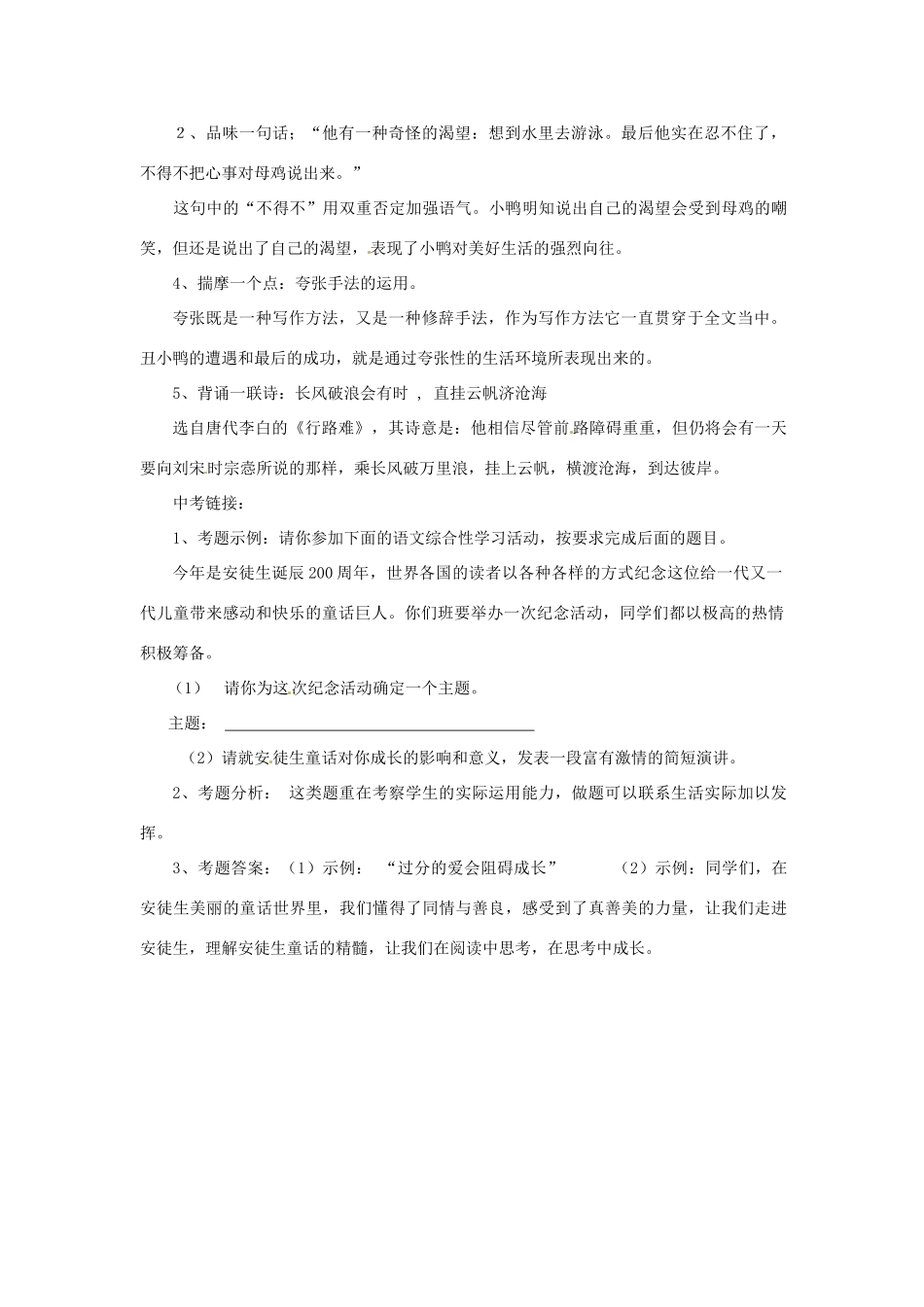 浙江省桐庐县富春江初级中学七年级语文下册 3《丑小鸭》伴你学_第3页