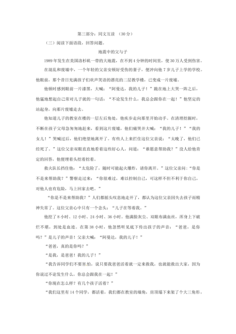 浙江省桐庐县富春江初级中学七年级语文下册 2《爸爸的花儿落了》伴你练_第3页