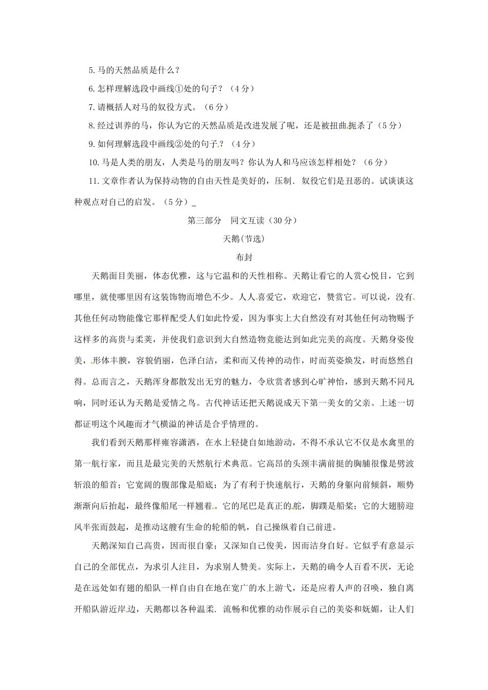 浙江省桐庐县富春江初级中学七年级语文下册 29《马》伴你练_第2页