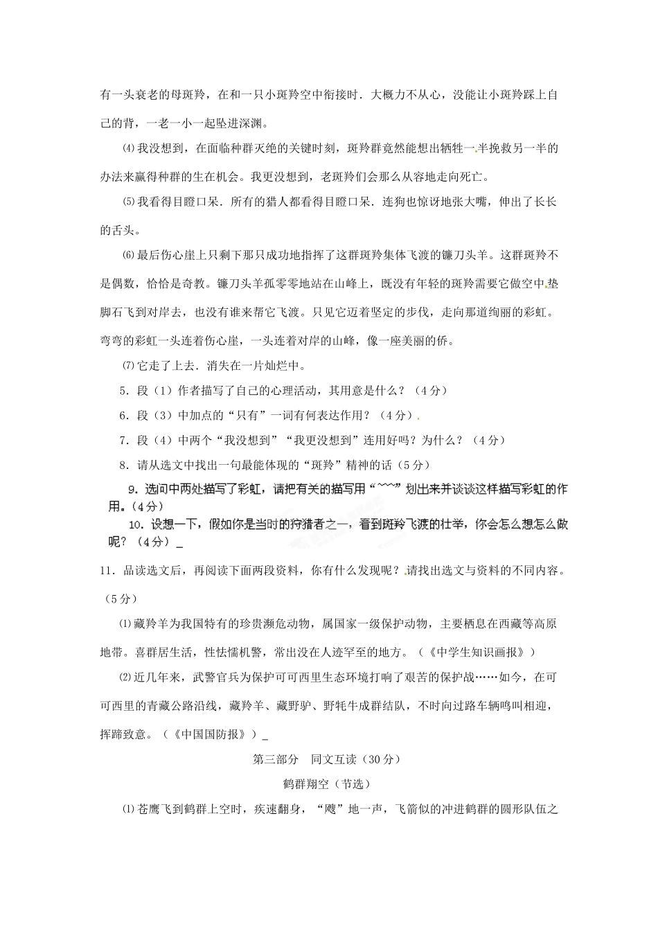 浙江省桐庐县富春江初级中学七年级语文下册 27《斑羚飞渡》伴你练_第2页
