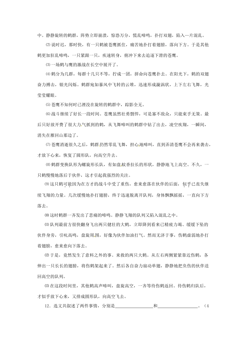 浙江省桐庐县富春江初级中学七年级语文下册 27《斑羚飞渡》伴你练_第3页
