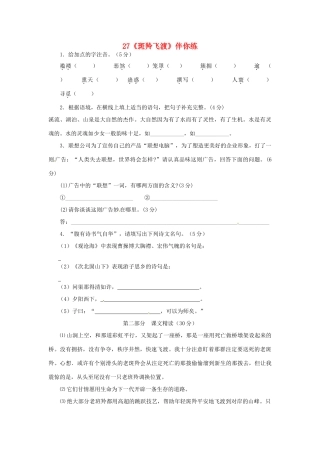 浙江省桐庐县富春江初级中学七年级语文下册 27《斑羚飞渡》伴你练