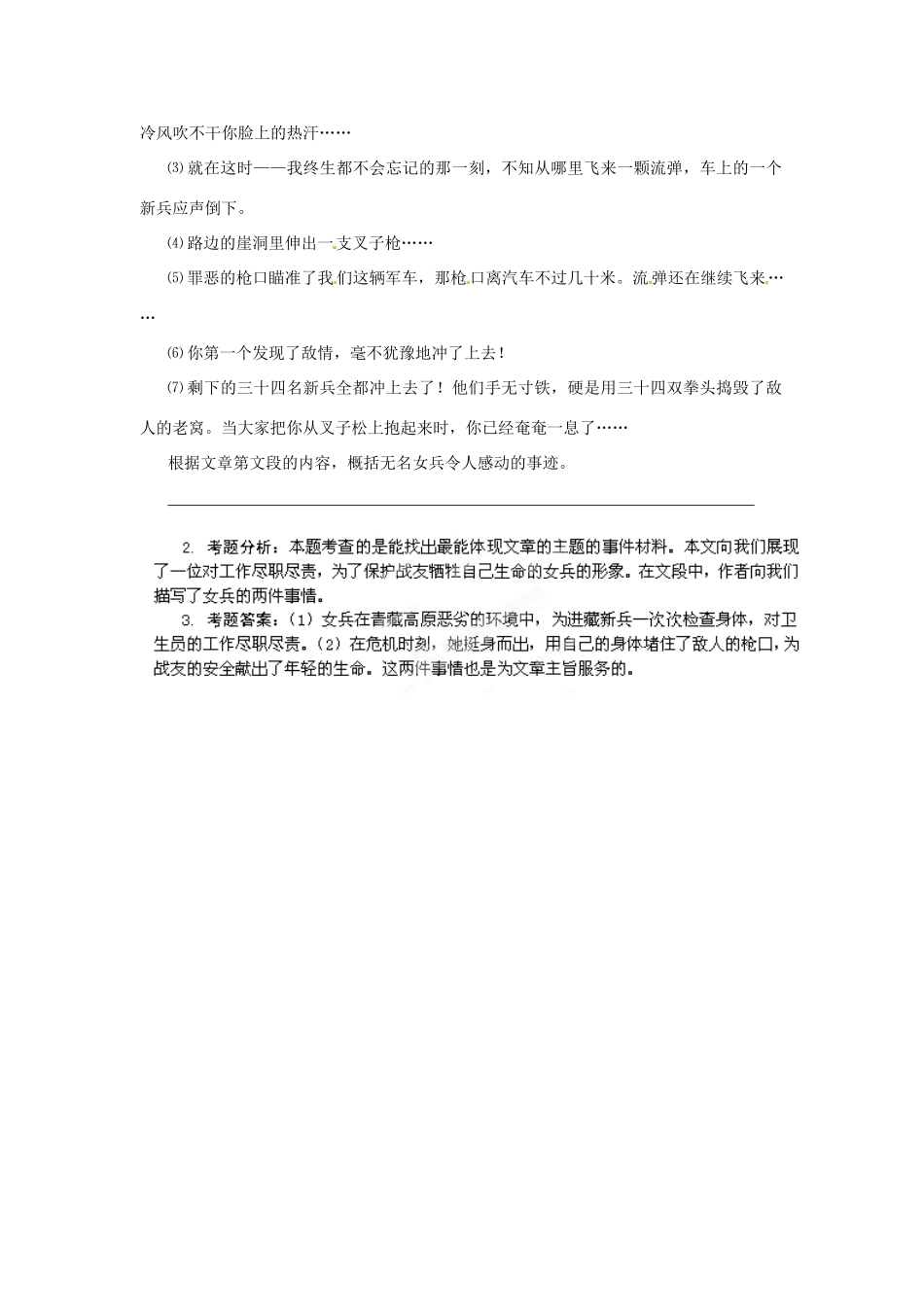 浙江省桐庐县富春江初级中学七年级语文下册 28《华南虎》伴你学_第3页
