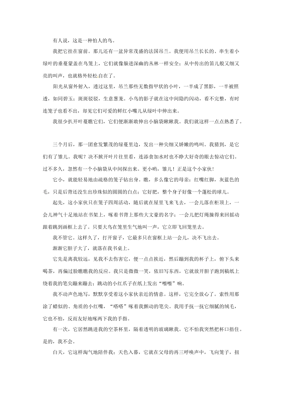 浙江省桐庐县富春江初级中学七年级语文下册 26《珍珠鸟》伴你练_第2页