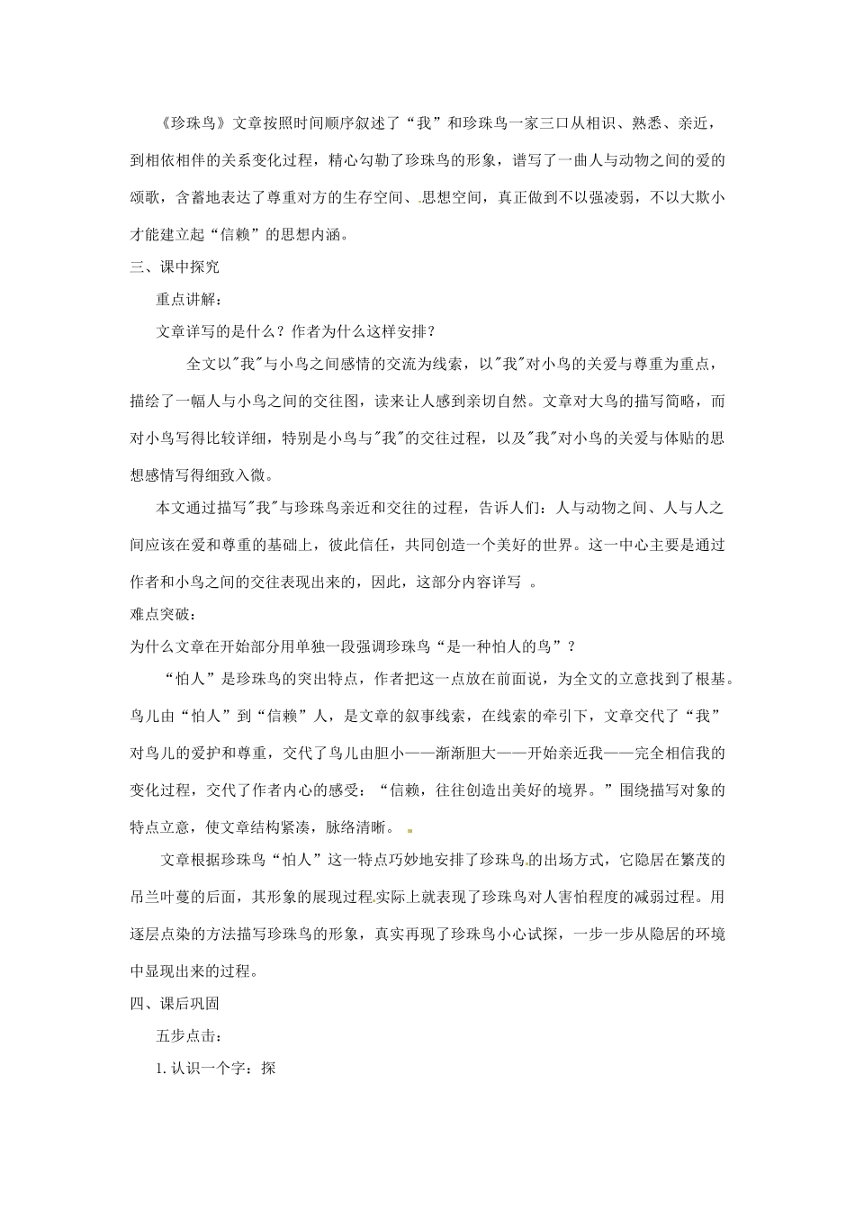 浙江省桐庐县富春江初级中学七年级语文下册 26《珍珠鸟》伴你学_第2页