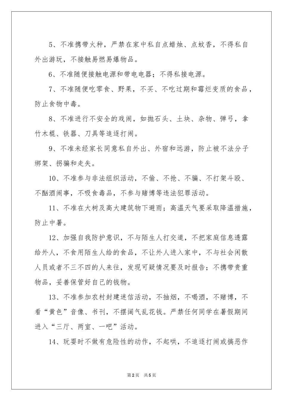 学生暑假安全责任书_第2页