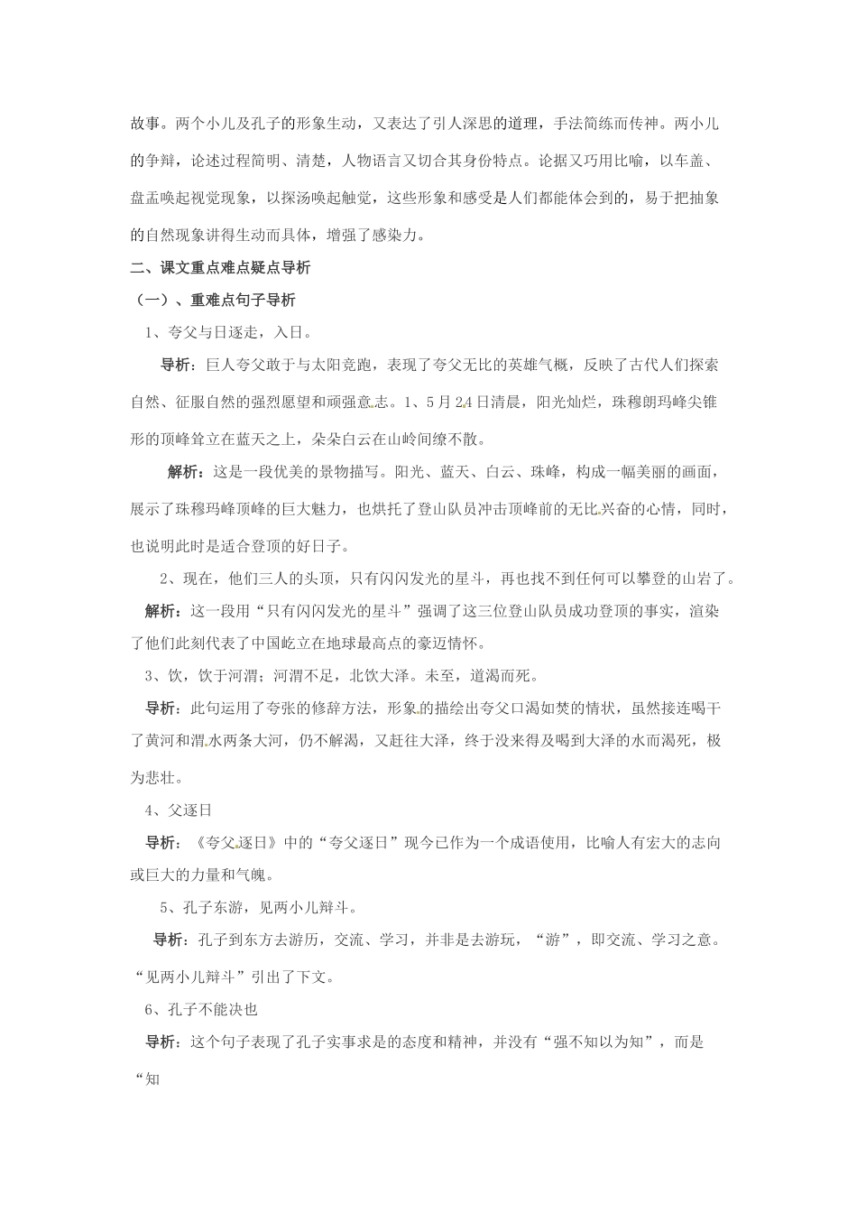 浙江省桐庐县富春江初级中学七年级语文下册 25《短文两篇》内容透析_第2页
