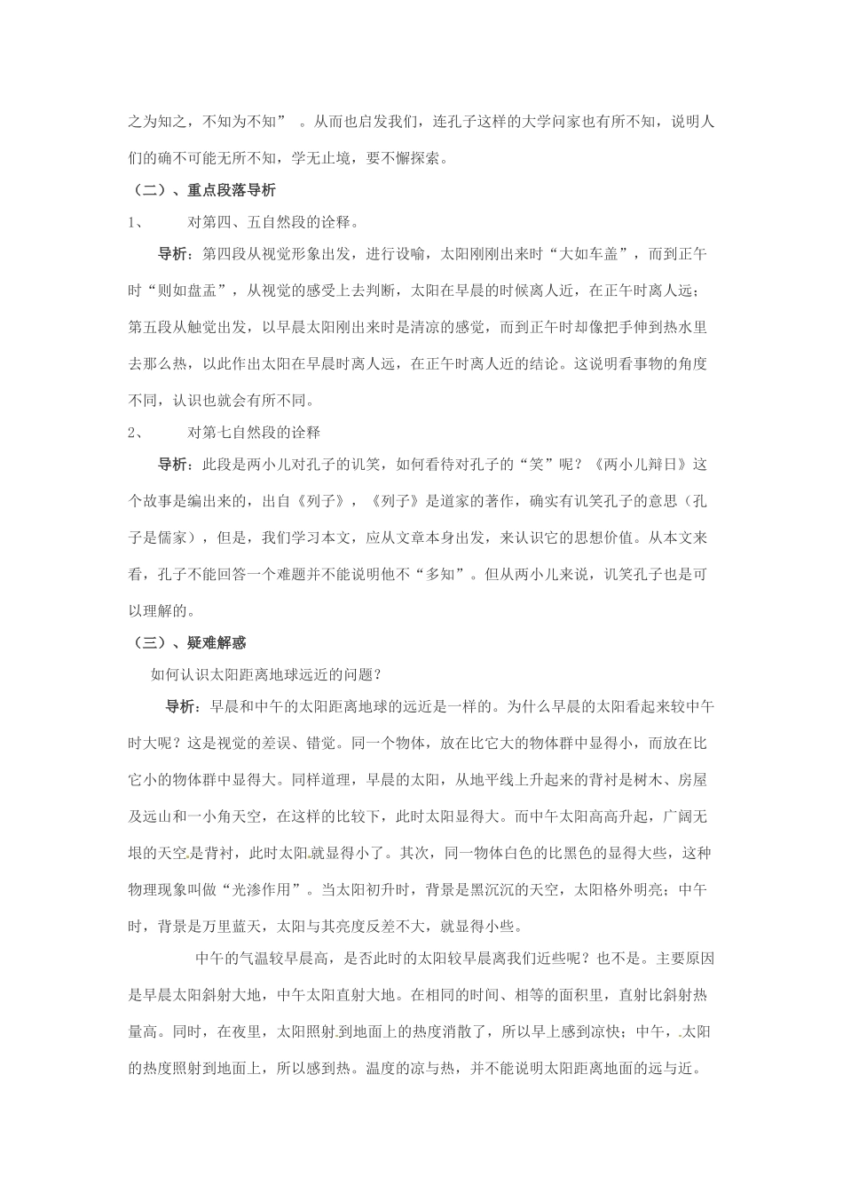 浙江省桐庐县富春江初级中学七年级语文下册 25《短文两篇》内容透析_第3页