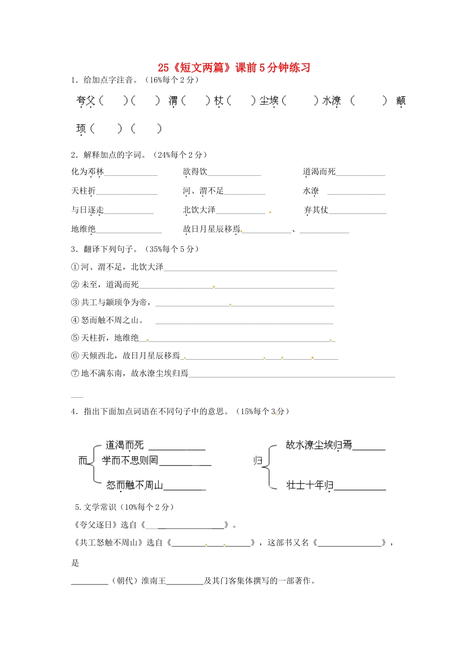 浙江省桐庐县富春江初级中学七年级语文下册 25《短文两篇》课前5分钟练习_第1页