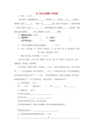 浙江省桐庐县富春江初级中学七年级语文下册 25《短文两篇》伴你练