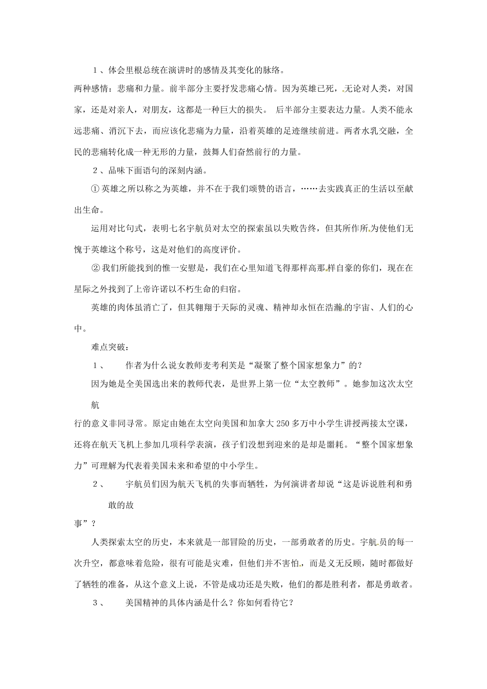 浙江省桐庐县富春江初级中学七年级语文下册 24《真正的英雄》伴你学_第2页